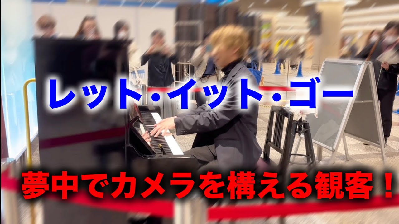 【神戸ストリートピアノ】レット•イット•ゴー弾いたら、続々とカメラを構え始めて…