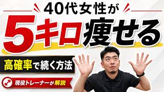 2か月で－5キロ！超具体的にやり方を解説しました！