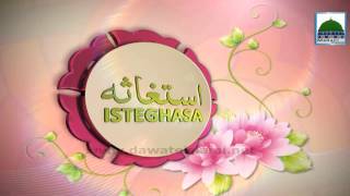 Isteghasa - Mere Tum Khuwab Main Aao