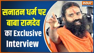 Swami Ramdev Exclusive Interview: 'राष्ट्र धर्म ही नहीं मानव धर्म है Sanatana Dharma  है' | Hindi