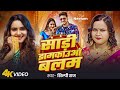 Video साड़ी झमकाउआ बलम Shilpi Raj Sadi Jhamkauaa Balam Ft Neelam Giri Ne