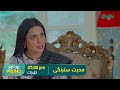 Mohabbat Satrangi l Episode 70 Promo l Javeria Saud, Junaid Niazi & Michelle Mumtaz Only on Green TV