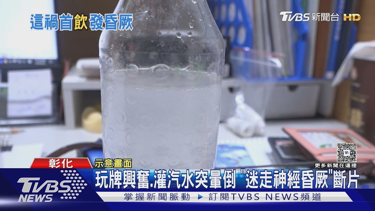 影音/打牌太嗨又猛喝汽水!婦人「當場昏倒撞出包」 醫曝真相