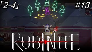 【ルビナイト】13「魔法」の絵本2-4【初見実況】