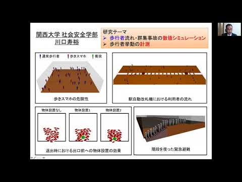 政策学科 関西大学 社会安全学部　川口寿裕 教授　『安心・安全な歩行者空間の構築に向けて』