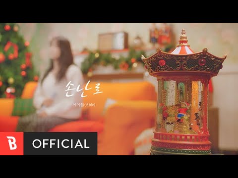 [Special Clip] Able(에이블)  - Handwarmer(손난로)