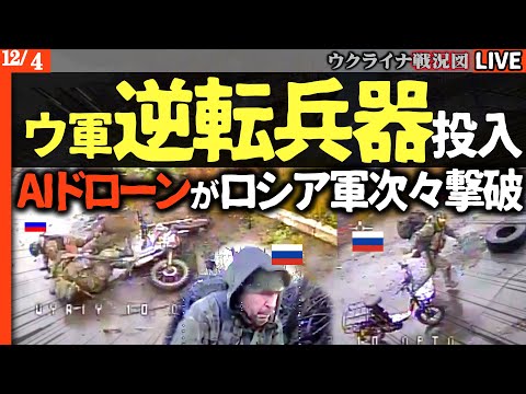 神業🤯ウクライナ軍、奇跡の逆転劇！AIドローンがロシア軍を次々撃破！【ウクライナ最新戦況】ポクロフスクは陥落せず！