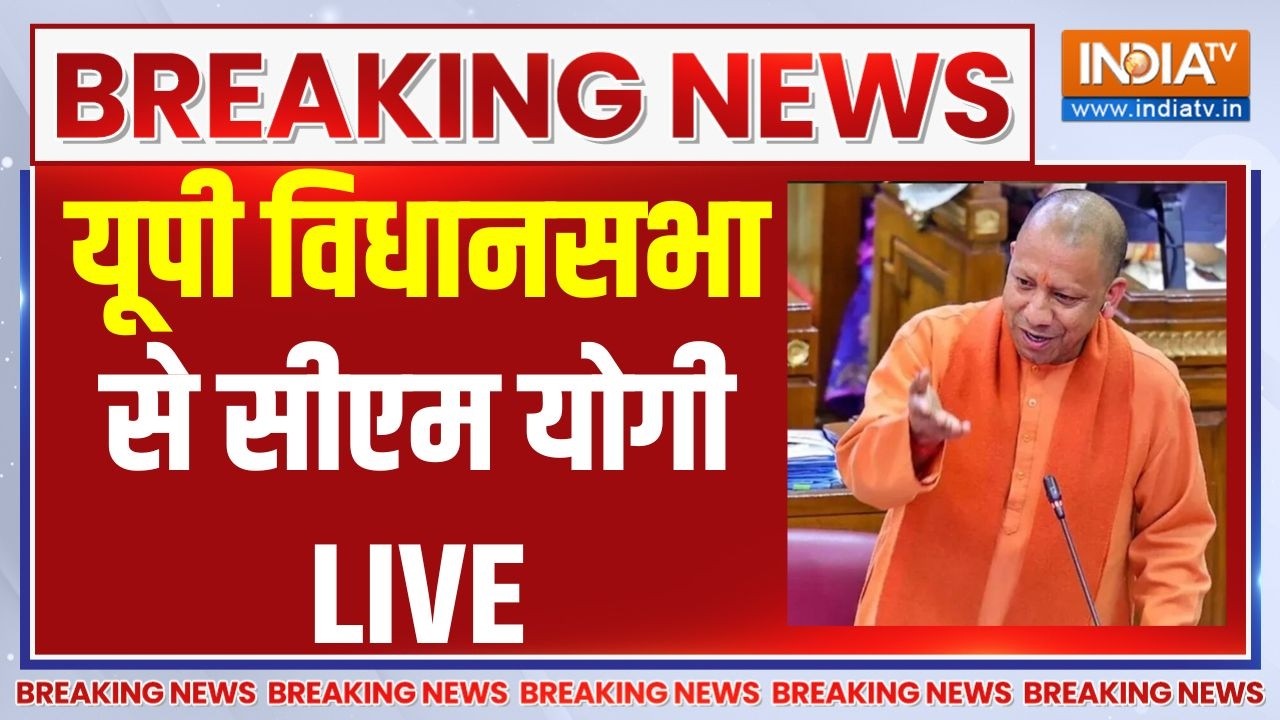CM Yogi Speech Live: यूपी विधानसभा से सीएम योगी का संबोधन | CM Yogi | UP Vidhans