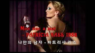 Mon  Mec  a  Moi  -  PATRICIA KAAS 1988 나만의 남자   파트리샤 카스