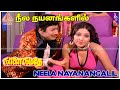 Neela Nayanangalil Video Song Naalai Namadhe Movie Songs MGR Latha நாளை நமதே
