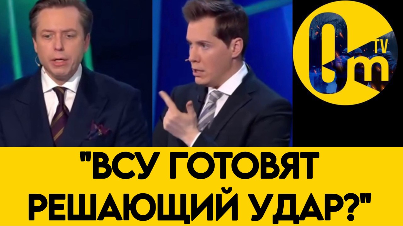 «УКРАИНЦЫ ЛОМАЮТ НАШИ ПЛАНЫ!»