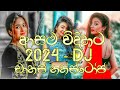 2024 New Sinhala Best Dj Nonstop | New Tranding Dj Nonstop | Sinhala Dj Nonstop | New Sinhala Dj