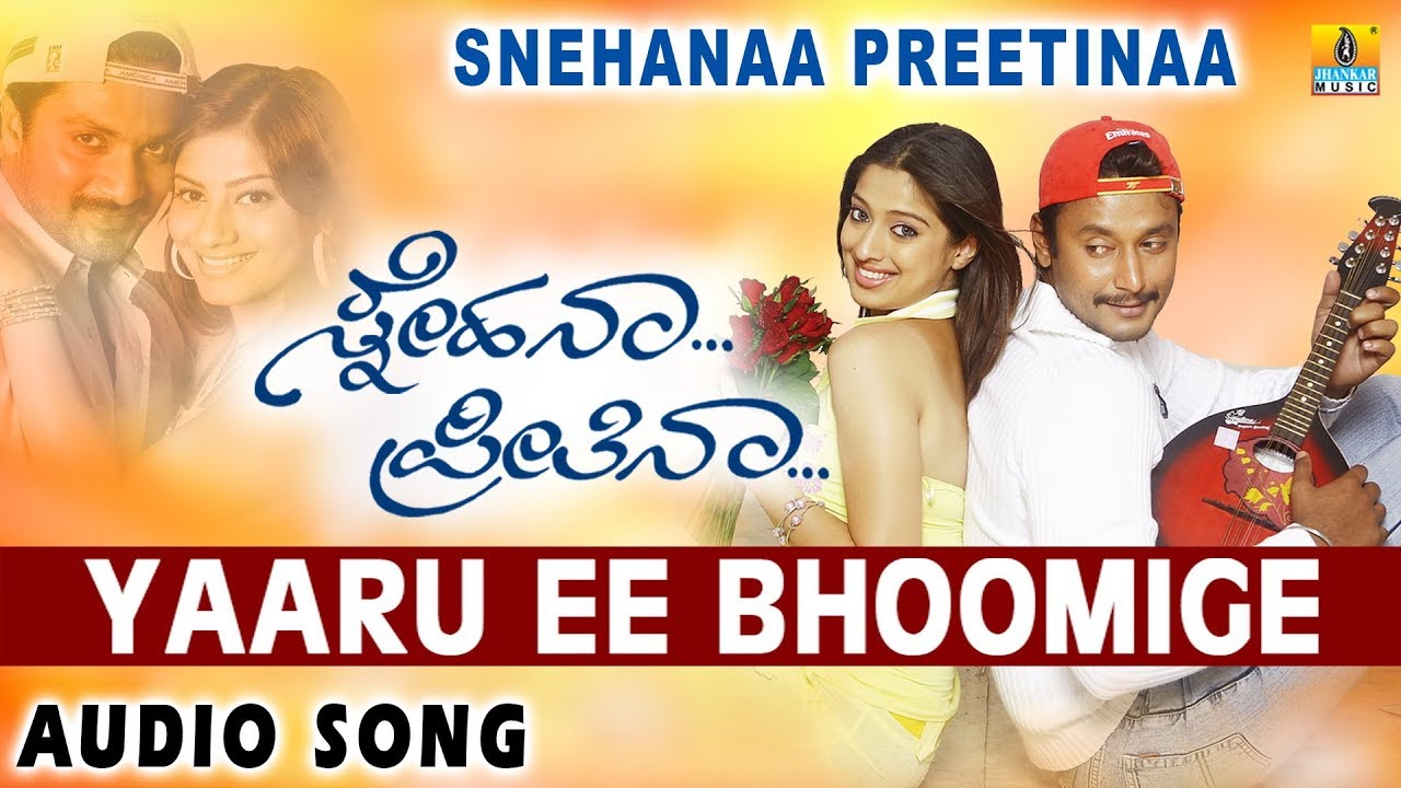 Yaaru Ee Bhoomige Lyrics  | Snehana Preetina | Auditya, Darshan, Lakshmi Rai, Sindhu Tholani | Chitra | Ananji Nagaraj