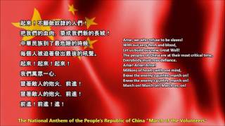 China National Anthem with music, vocal and lyrics Chinese w/English Translation