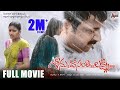 Seenu Vasanthi Lakshmi Full Movie R P Patnaik Padmapriya Janakiraman Family Movie