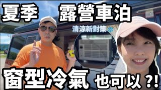 [問題] 轎車車泊冷氣