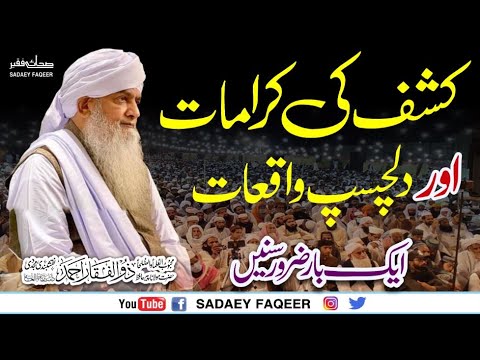 Kushf ki karamaat aur waqiaat || Urdu islami Bayan || Peer Zulfiqar Ahmad Naqshbandi DB