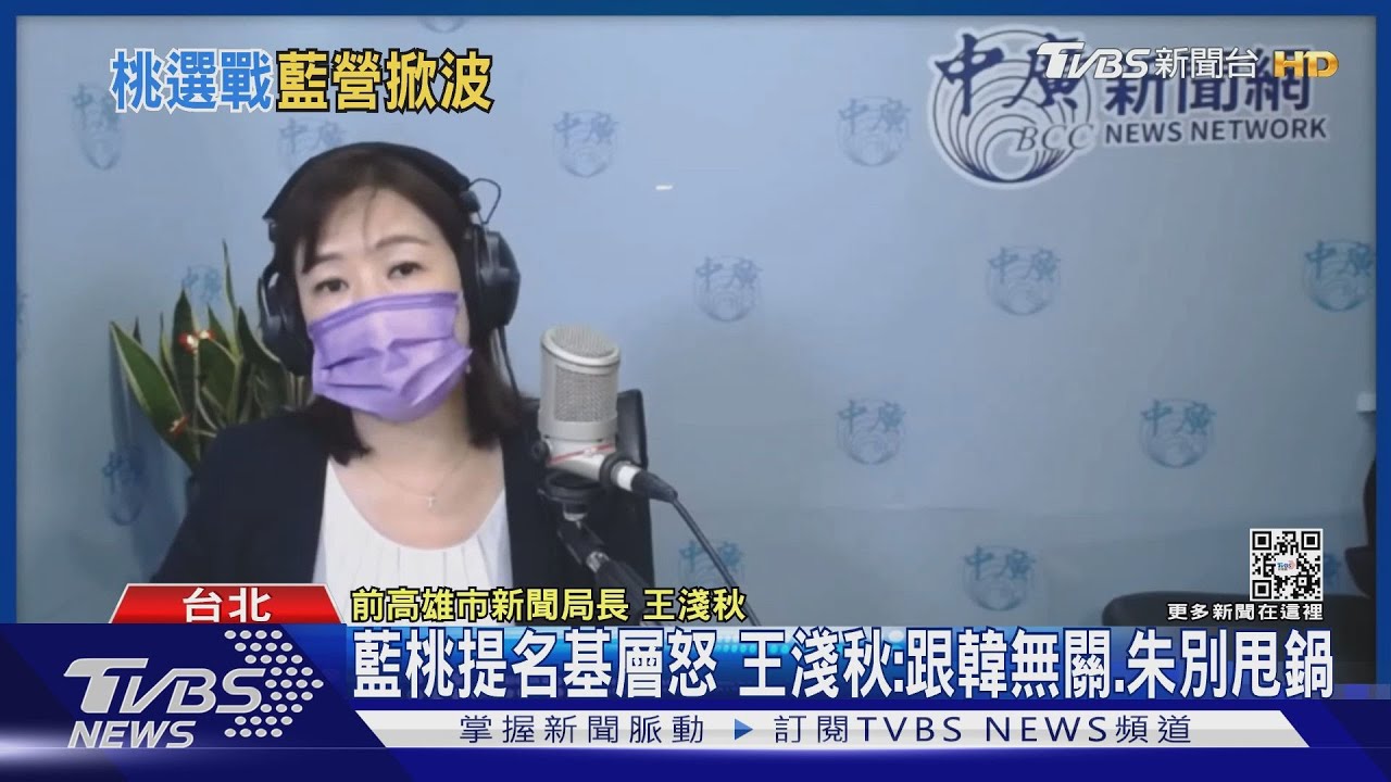 藍桃提名基層怒　王淺秋：跟韓無關、朱別甩鍋
