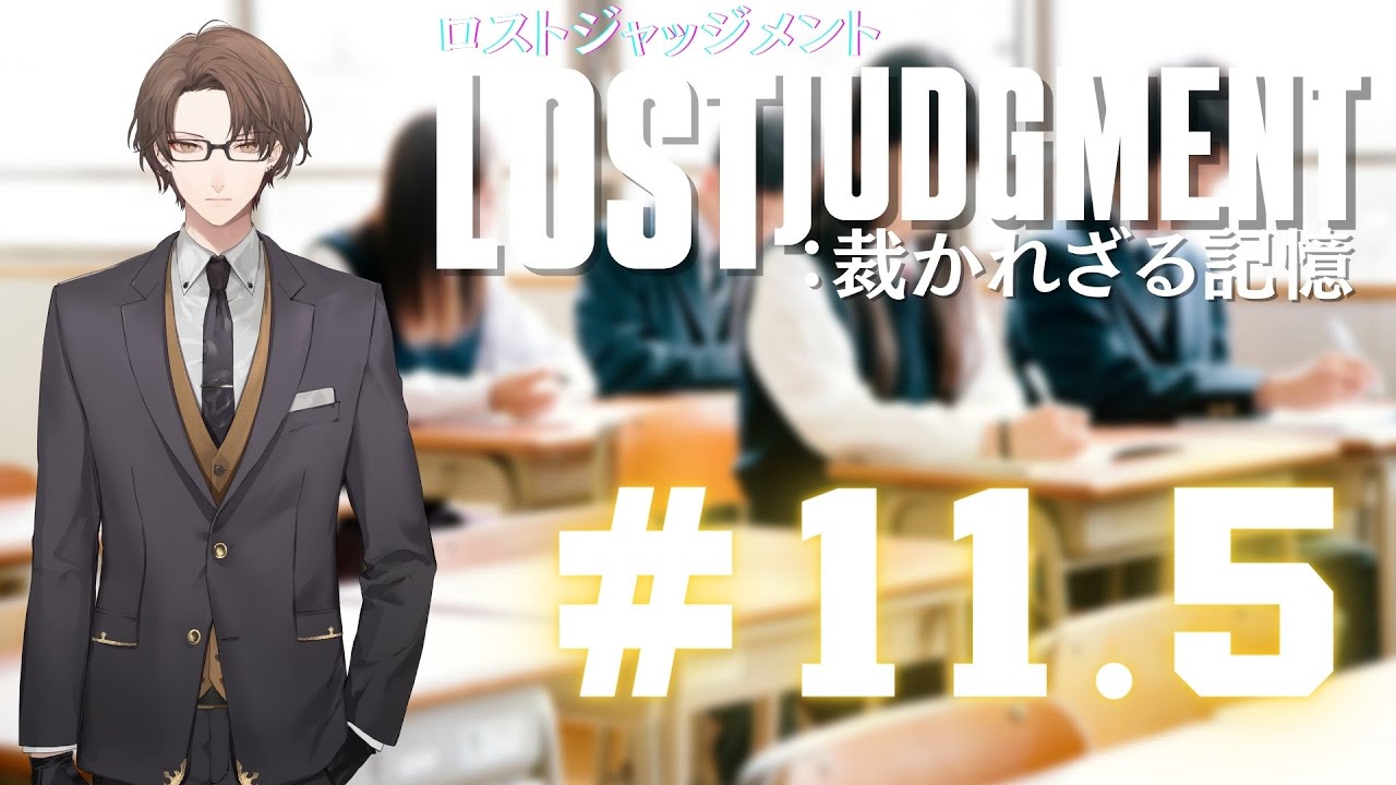 【LOST JUDGMENT:裁かれざる記憶】超・サイドケース及びユースドラマ回【にじさんじ/加賀美ハヤト】