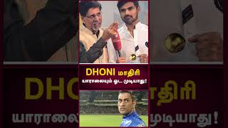 Dhoni மாதிரி யாராலையும் ஓட முடியாது.. | Dhoni | Athlete | IPL 2023