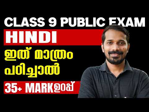 Class 9 Hindi Annual Exam | Important Topics in Hindi | 35+ Mark Sure | Exam Winner