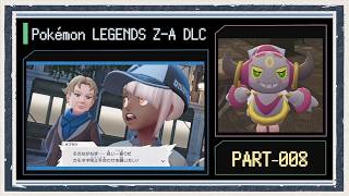 ◆ポケモンZ-A　M次元ラッシュ　実況プレイ◆part8