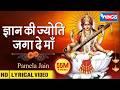 Gyan Ki Jyoti Jaga Dena I वीणावादिनी ज्ञान की देवी सर�