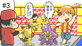 【ポケットモンスター：ピカチュウ版】その３　VSカスミ戦　所詮は水タイプ　ちゅうべえの敵では無いのか？【CeVIO実況】