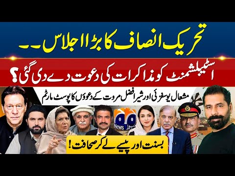 PTI PROTEST FAILURE, ALEEMA KHAN ALLEGATIONS & PAID MEDIA EXPOSED