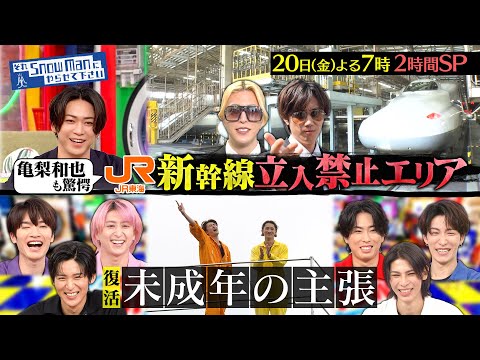 JR東海全面協力！