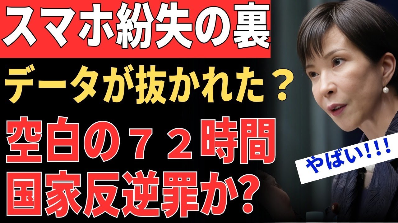 【震えが止まらない】「なぜ位置情報が『上海のホテル』なのですか？」高市官邸の“無慈悲な追及”で原子力庁職員の嘘が秒でバレるｗｗ 空白の3日間に隠された「裏取引」の証拠を突きつけられ、顔面蒼白の末路…！