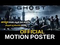 The Ghost Official Motion Poster King Nagarjuna Kajal Aggarwal Praveen Sattaru L Ns Filmy