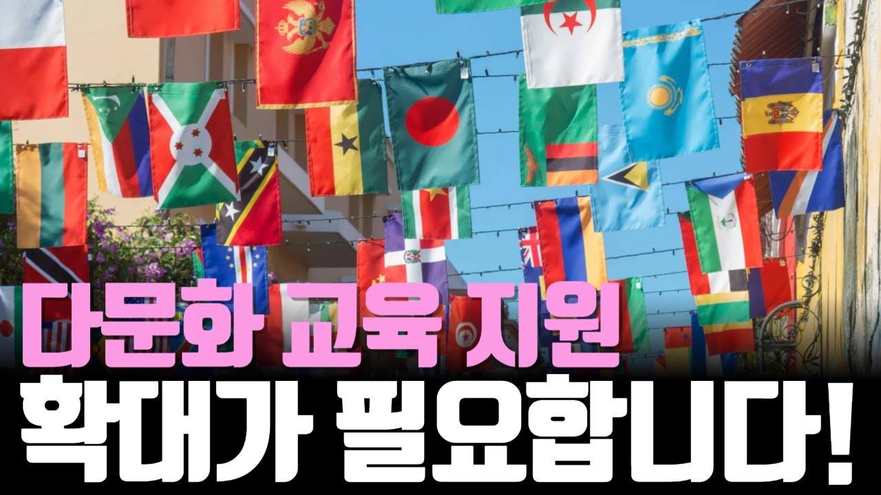 Cần mở rộng hỗ trợ giáo dục cho học sinh đa văn hoá tại tỉnh Gyeonggi
