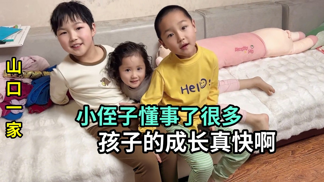 小侄子第一次跟日本姑父一起睡，真沒想到，有個當哥哥樣了