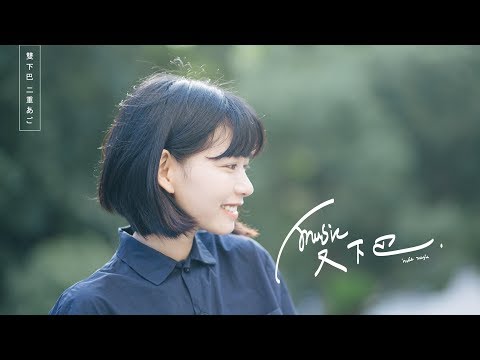 房東的貓《 不知歸期的故人 》Lyric Video