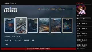 【PS4】 ♯1 ～World of Warships:Legends～【日本戦艦のみ VC無し】