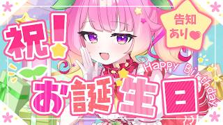 【お誕生日】お誕生日です🎂お祝いしてくださいっ🌷