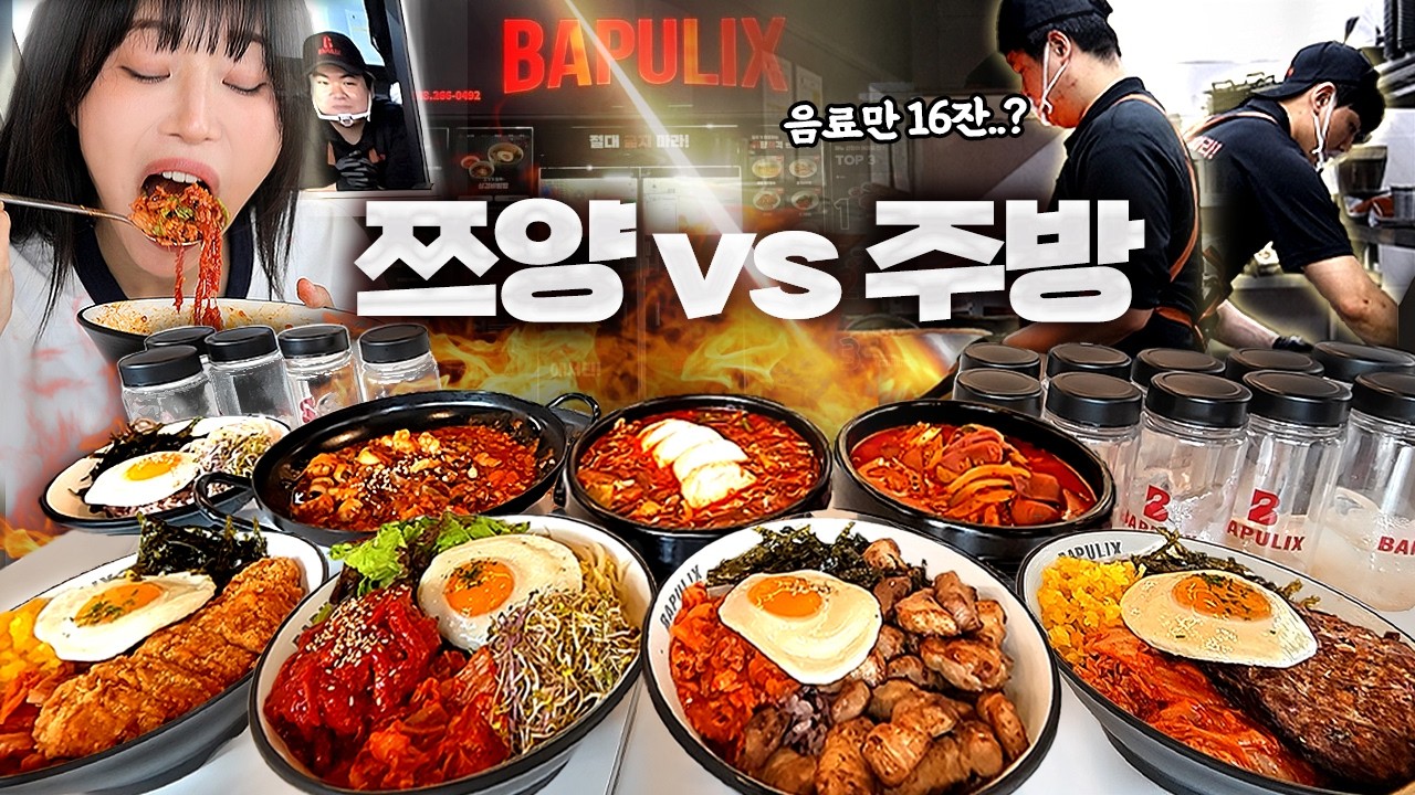 직원분이 도전장을 내미셨습니다🔥 혼밥하러 갔다가 음료만 5L 먹었더니..😂 육회비빔밥 마라순두부 먹?