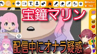 【ホロライブ】宝鐘マリン配信中にオナラ疑惑