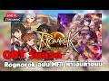 Ragnarok Landverse : OBT วันแรก Ragnarok เวอร์ชั่น NFT เล่นได้ ขายได้ | ZixmaOne