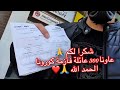 تحدي الخير كان ناجح عاونا 300 عائلة فهاد الأزمة ❤🙏