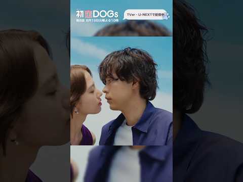 『#初恋DOGs』初めてのスマホに困惑する快📱#清原果耶 #成田凌