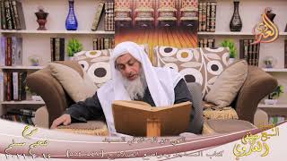 شرح صحيح مسلم (298) ” النهي عن البصاق في المسجد ” ح (547-554)  تاريخ 14 4 2021