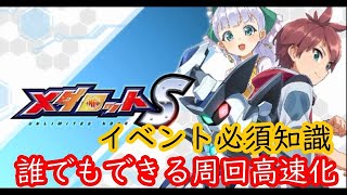 【メダロットS】え、オートロボトルを未だに毎回手動で押してる奴おるん？ｗｗｗ
