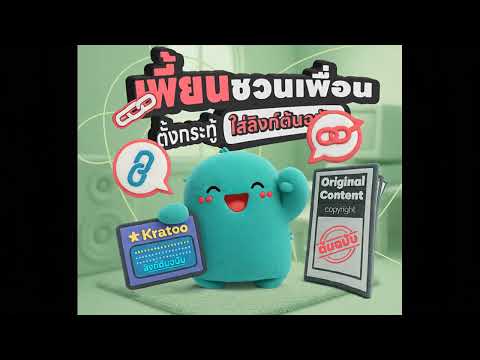คลิกเพื่อดูคลิปวิดีโอ