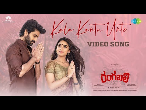 కల కంటు ఉంటె