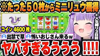 【 ポケモンLG人生縛り / 3日目 】最初のコイン50枚で「ミニリュウ(4600枚)」まで爆稼ぎしてしまうスロカスおかゆんｗ【猫又おかゆ/ホロライブ/切り抜き/Vtuber】※ネタバレあり