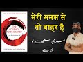 This Book Shattered All My Beliefs The Courage To Be Disliked Hindi Summary