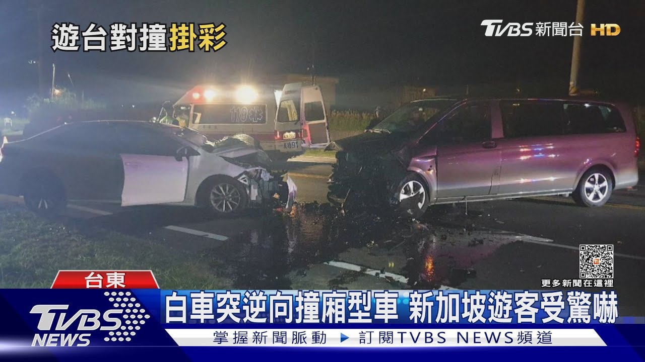碰!兩車對撞 新加坡遊客一家三口輕傷