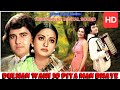 Dulhan Wahi Jo Piya Man Bhaye 1977 Full Hd 1080p